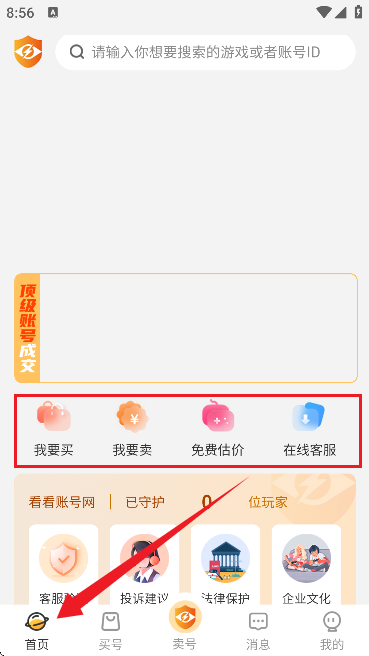 看看账号网交易官方正版 1.2.48安卓版 v1.2.48