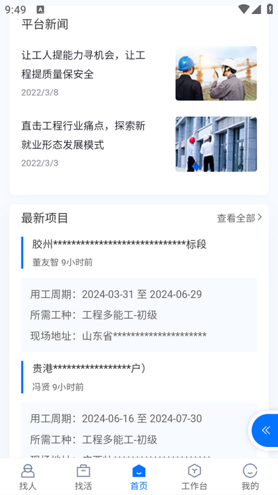 工匠会app 工匠会app