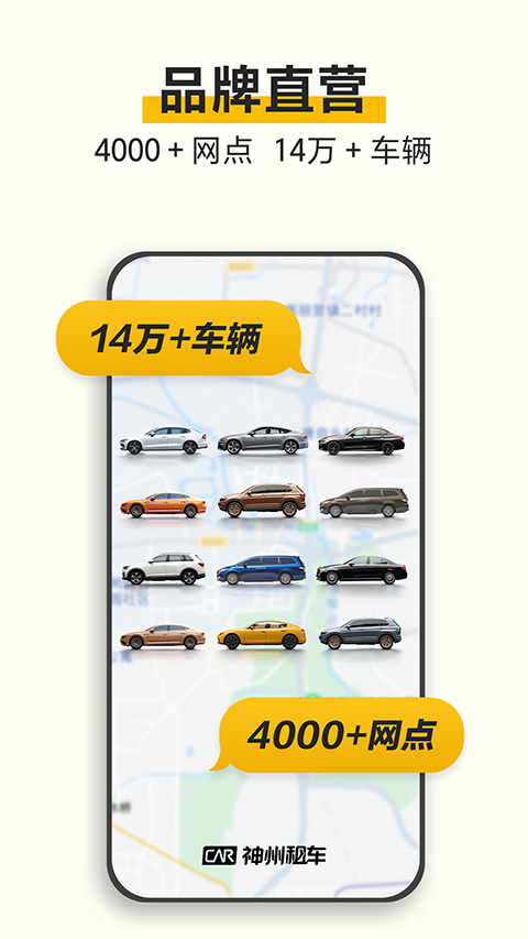 神州租车APP2026最新版免费下载 9.3.0