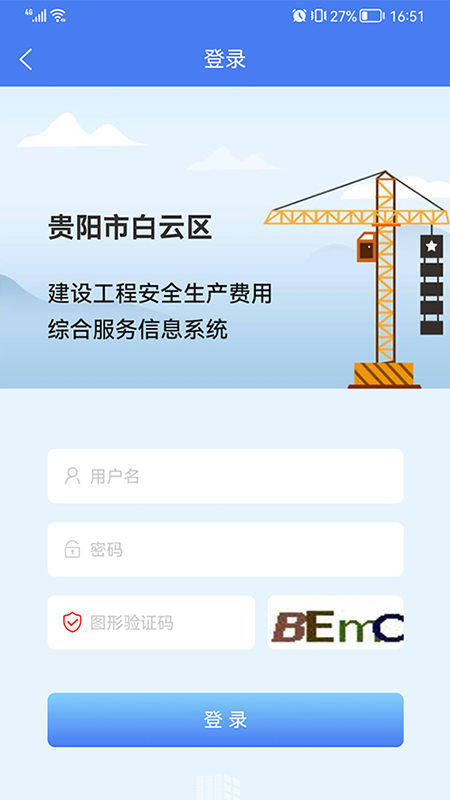 住建管理平台app v1.0.1