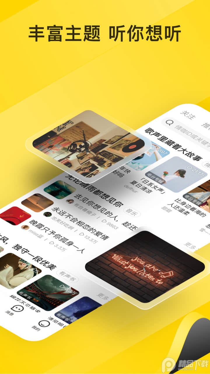 Sure竖耳情咖FM情感专家平台 v7.0.42