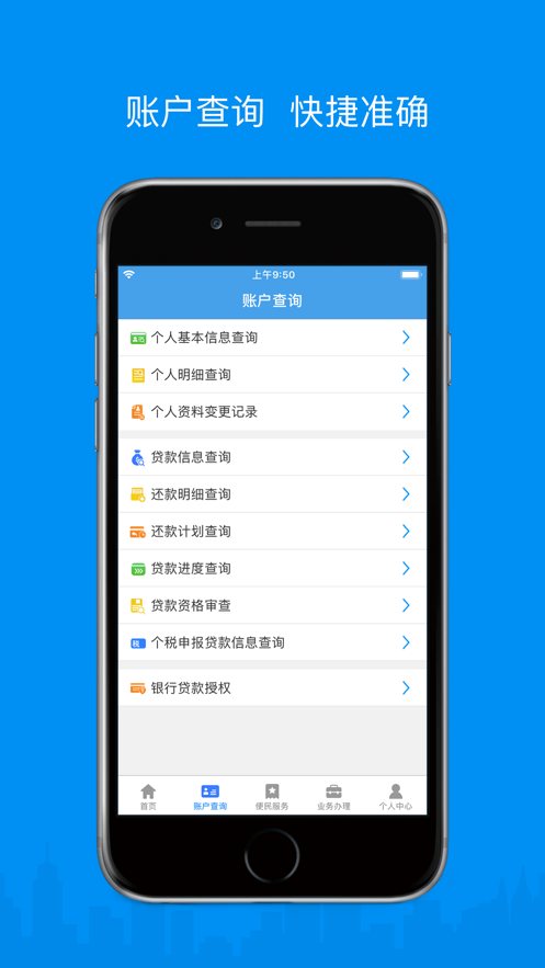 呼伦贝尔公积金app下载 v2.7.5