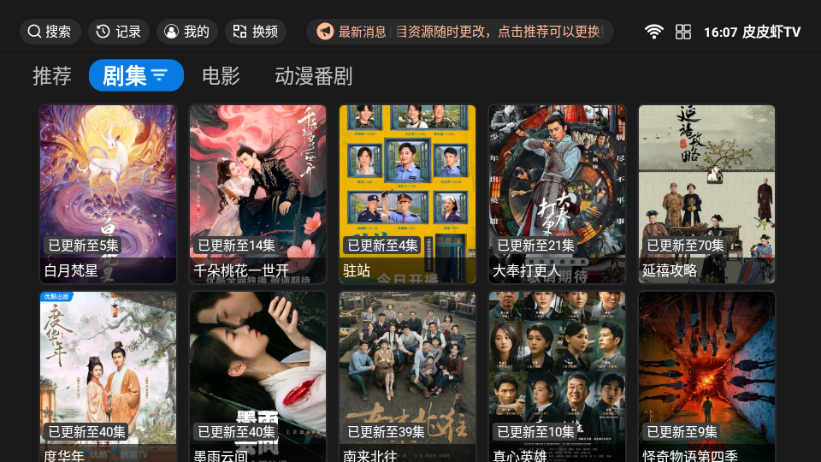 皮皮虾TV版官方 v5.0.6