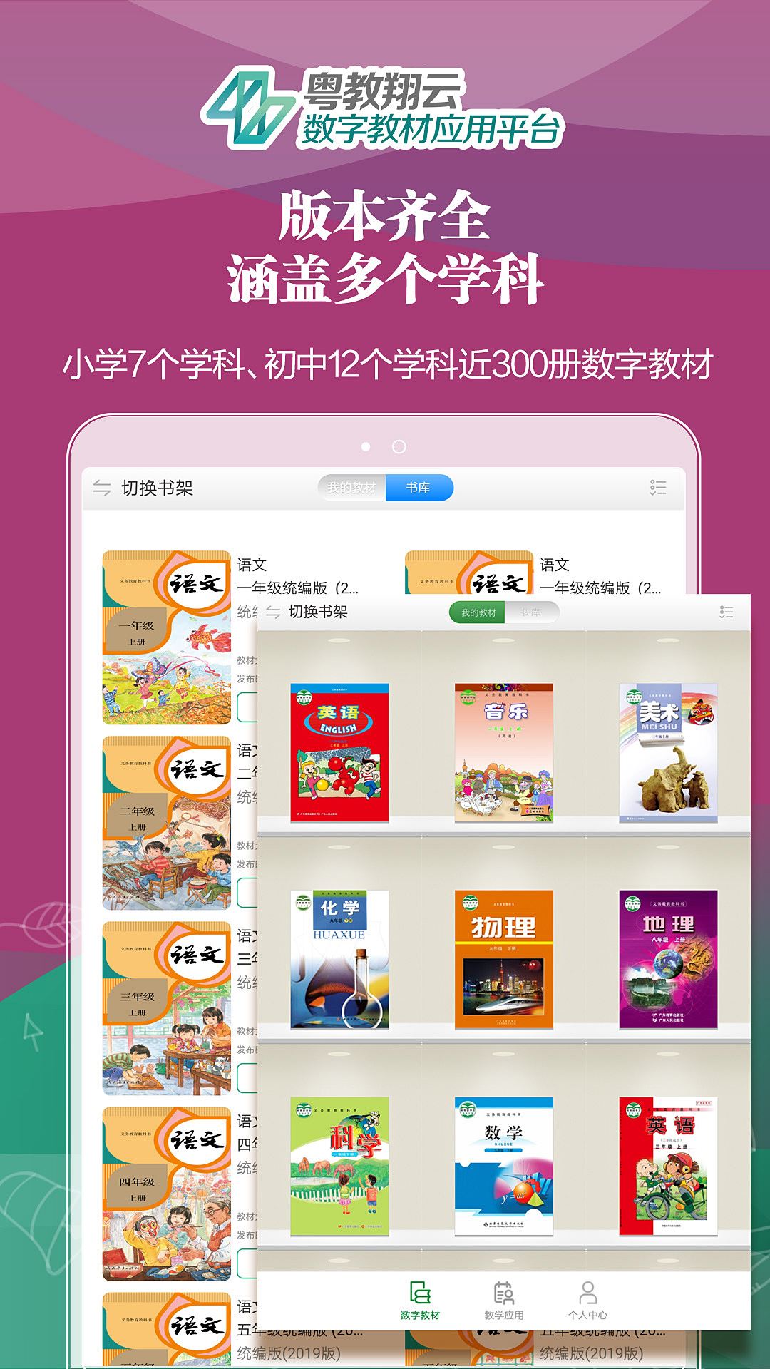 粤教翔云数字教材应用平台app v2.6.7