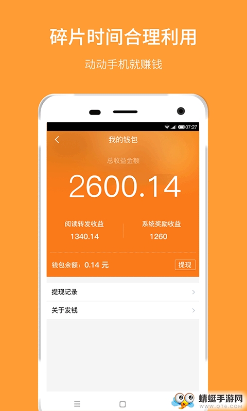 蜂传安卓网赚版 3.4.7 v3.4.7