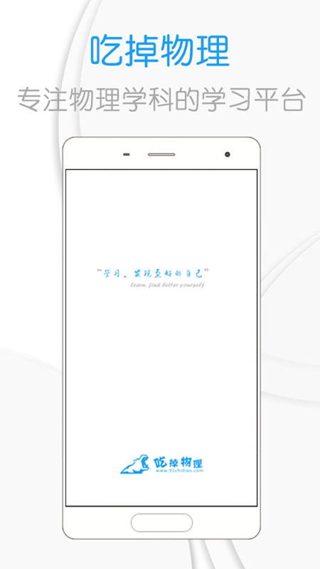 吃掉物理app下载最新版 v3.7.7