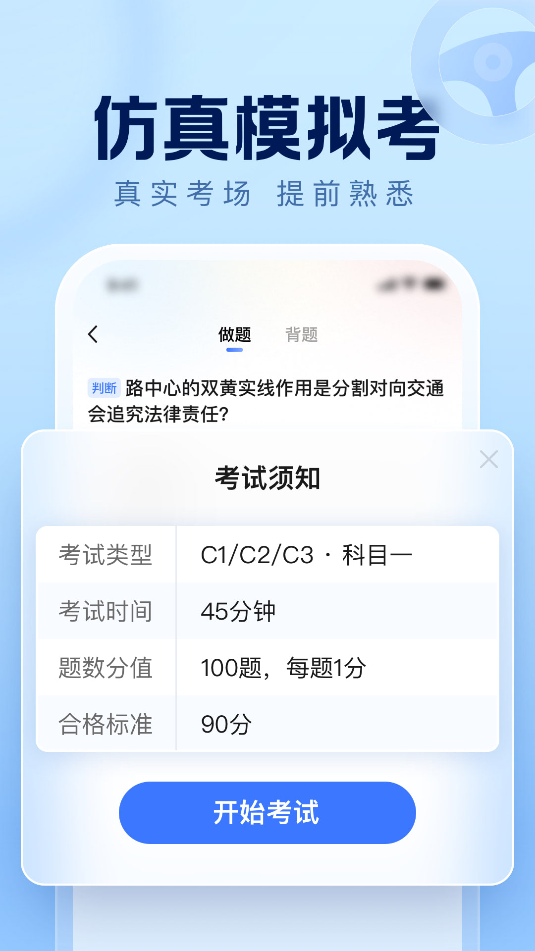 驾考在线官方版下载 v1.4.2