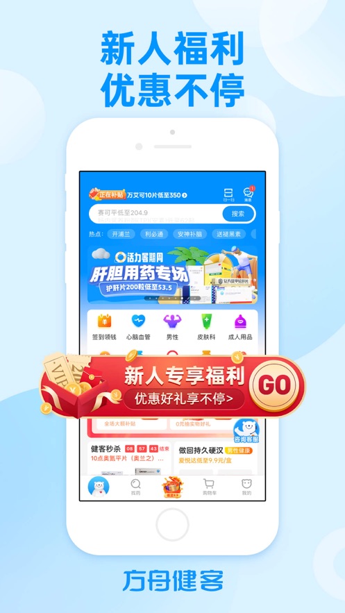 方舟健客网上药店下载app v6.65.0