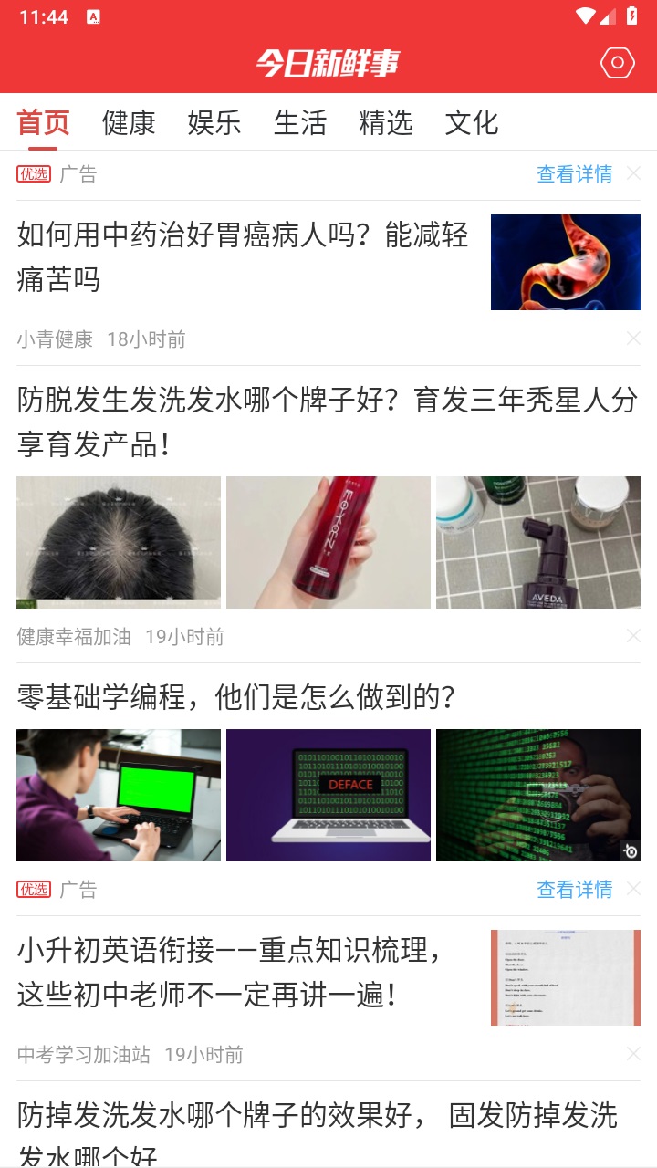 今日新鲜事官方版免费 3.05最新版 v3.05