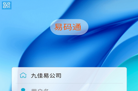 易码通app 易码通app