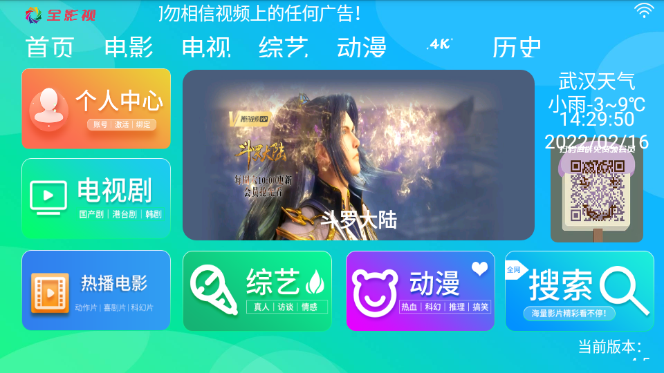 全视频tv官方版 v4.5