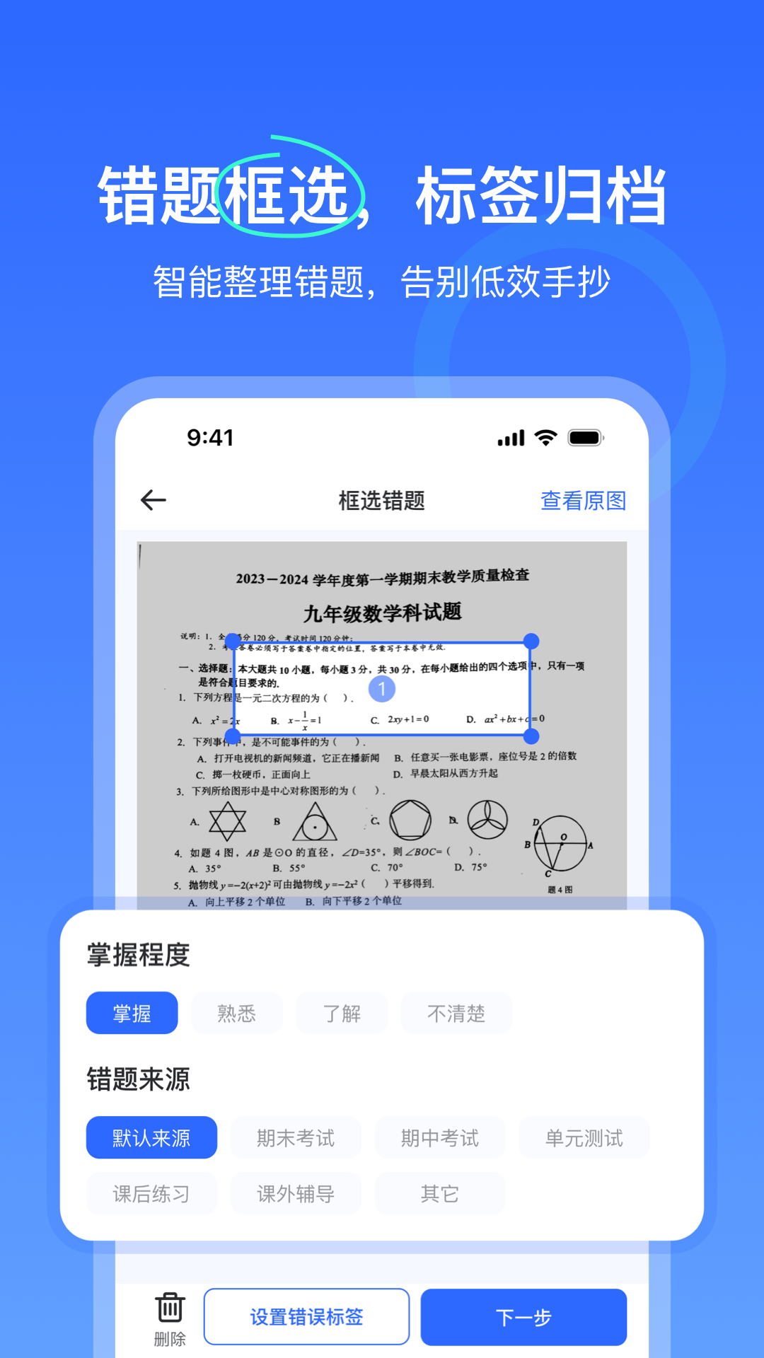 试卷扫描错题宝官方版 v1.0.7