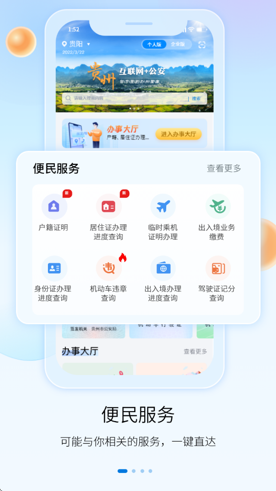 贵州公安app官方下载 v4.2.12