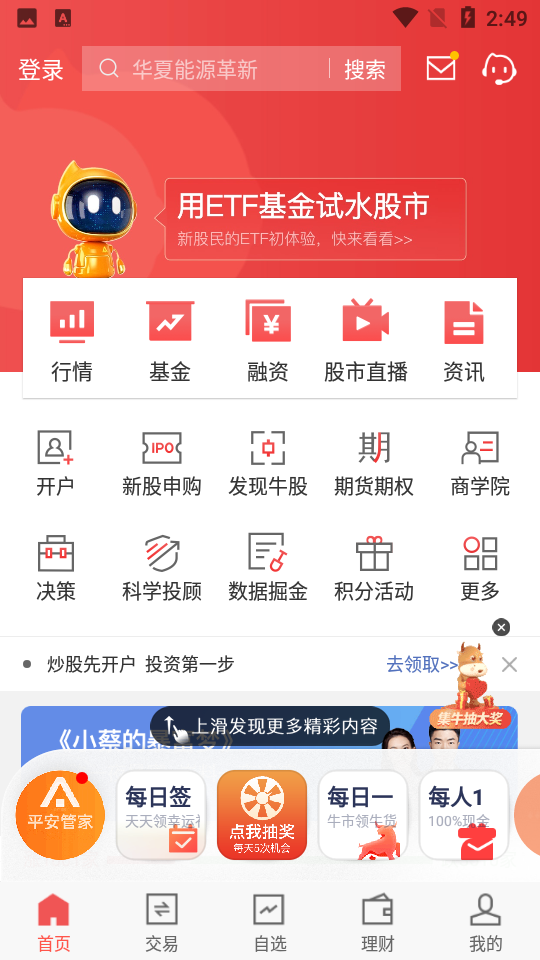 平安证券app官方 v10.6.0.2