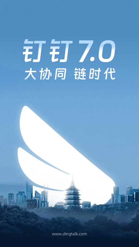 钉钉app官方 v8.2.15