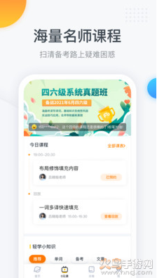 粉笔四六级app安卓版 v3.6.5