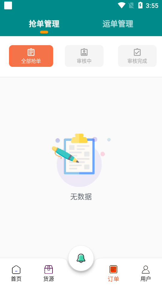 小镖人APP v3.0.1