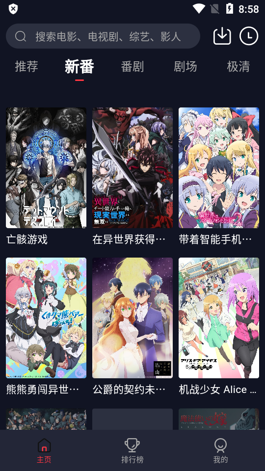 萌番动漫官方app v1.7.0