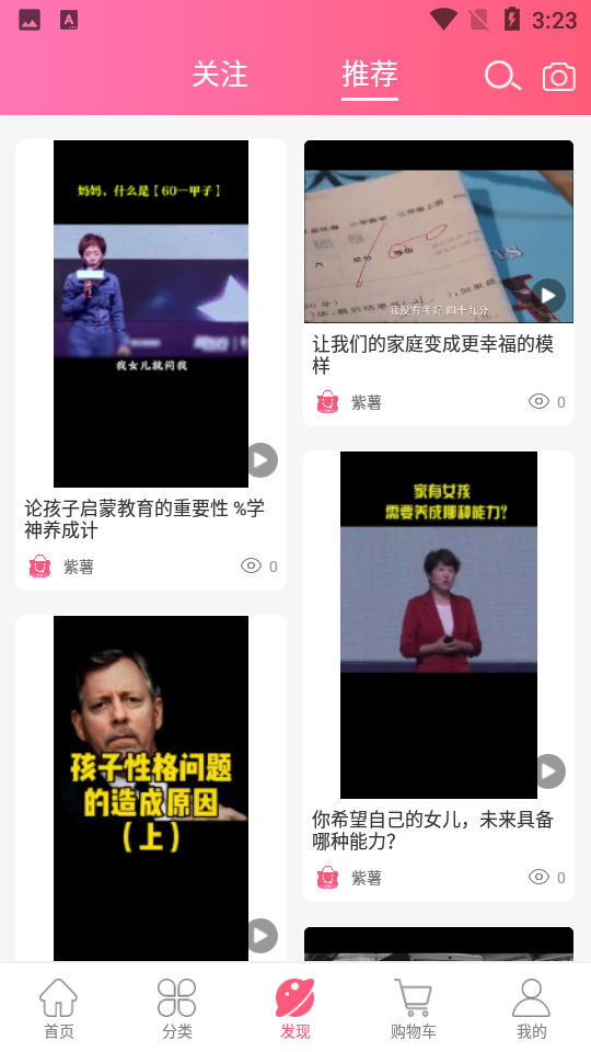 紫薯嗨购APP v1.0.0