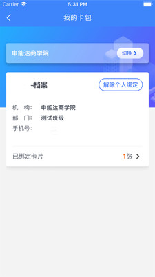 智初小交app下载 v2.4.4