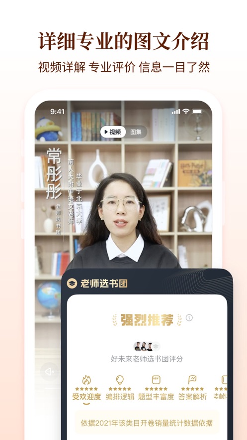 好未来图书APP v3.12.10