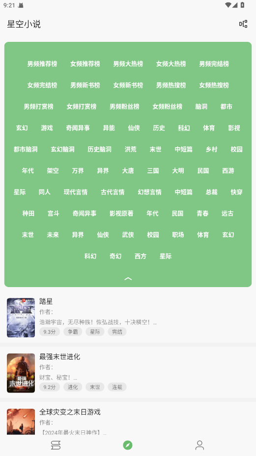 易读小说app阅读器 25.01.08安卓版 v25.01.08