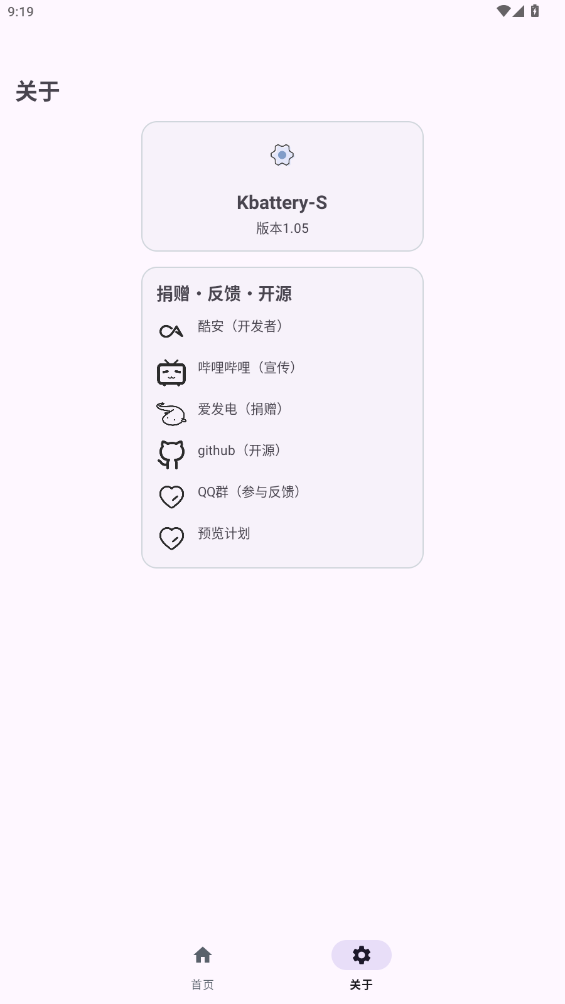 kbattery净化系统最新版下载 v1.0