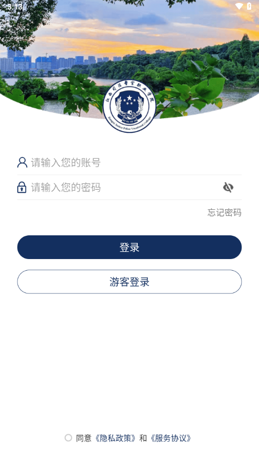 江西司法警院APP v3.2.0