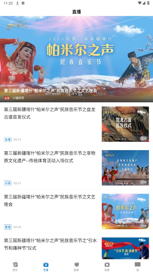 掌上喀什 1.0.1安卓版 v1.0.1