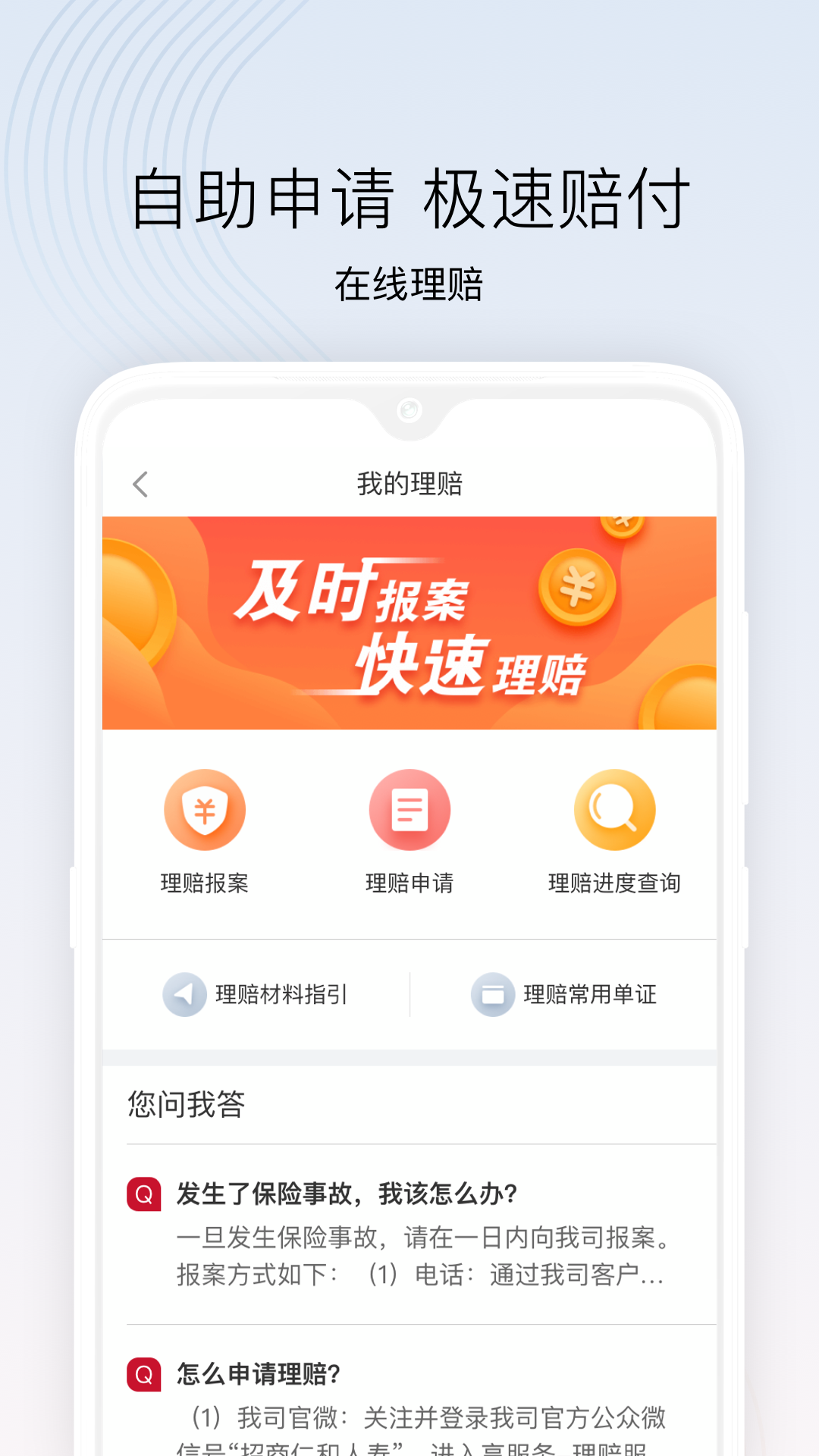 招商仁和人寿app下载安装 v2.9.73