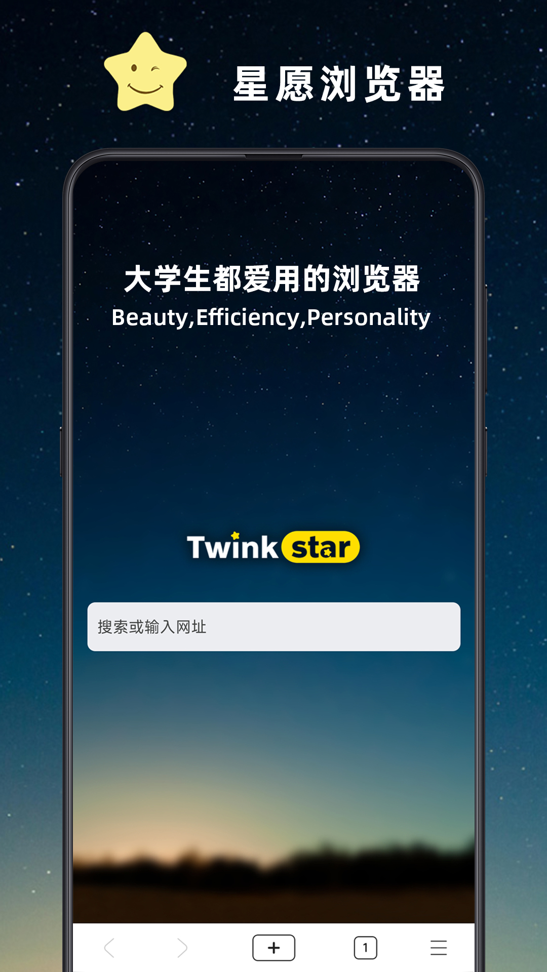 星愿浏览器手机版下载v0.9.2303.386 0.9.2303.386
