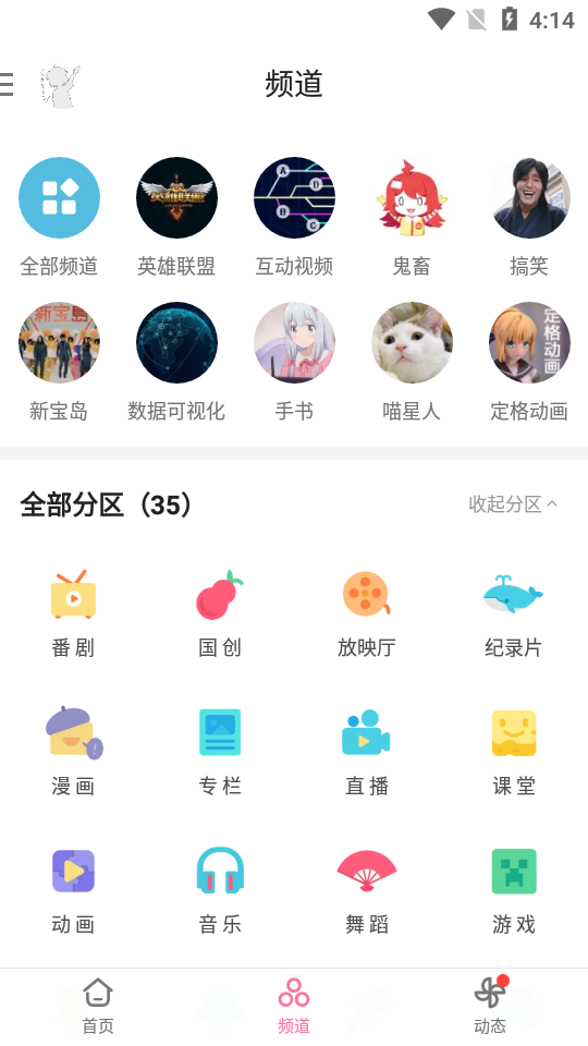 哔哩哔哩旧版本共存版 v7.14.2