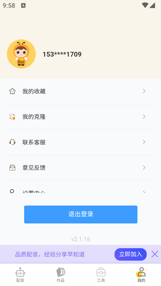 配音蜂app免费 v2.3.2