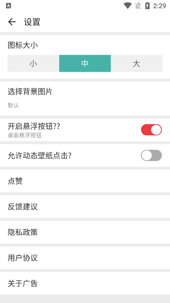 滚动图标软件无广告 v3.7.0
