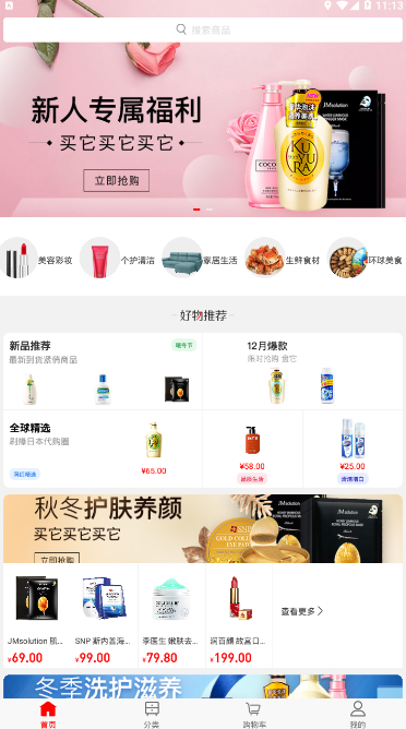 原欧良品官方 v1.0.1