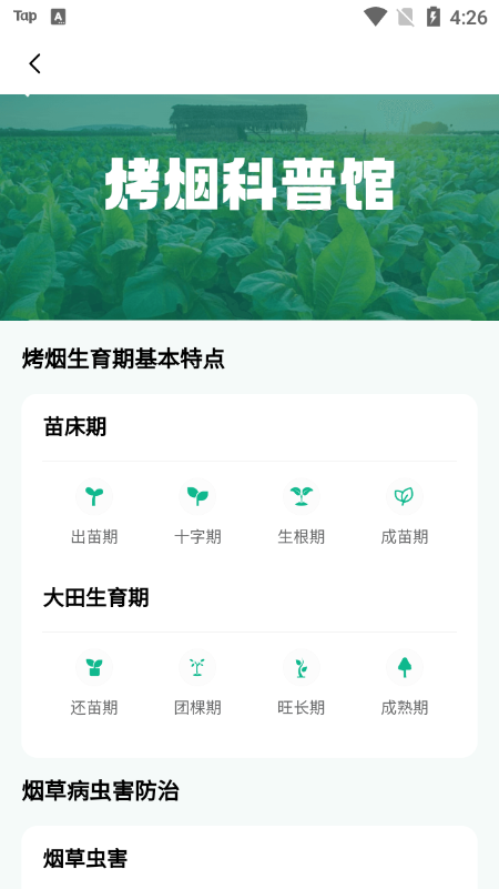 黔彩宝烤烟生产app v1.1.9