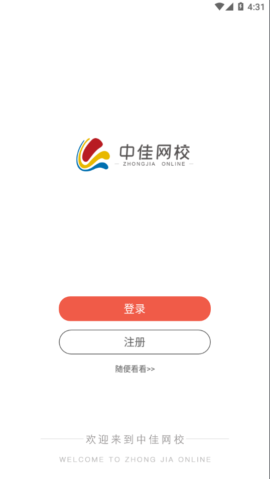 中佳教育app v1.2.8