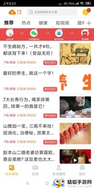 飞天赚（文章转发赚钱）红包版 1.0.0赚钱版 v1.0.0