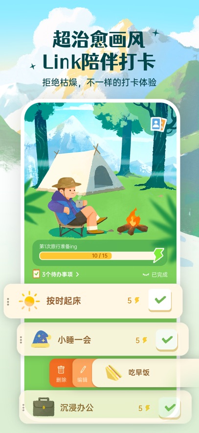 Link自律计划 v1.0.4