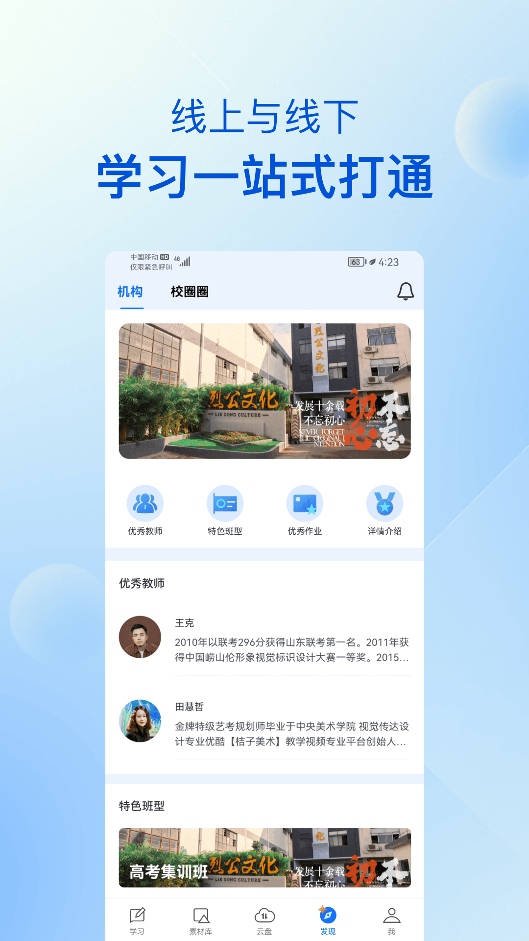 当下美育校园版官方下载最新版 v6.0.4
