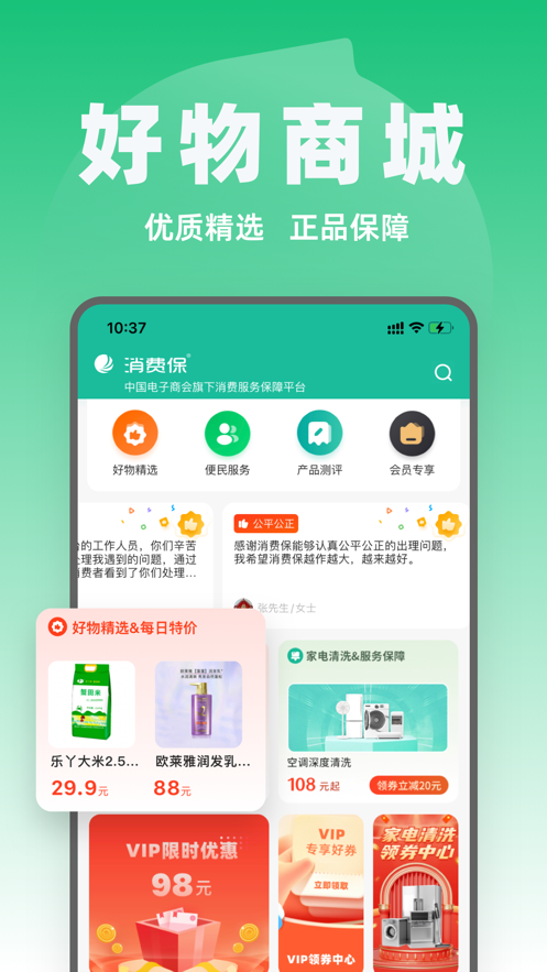 消费保投诉处理平台 v10.3.8