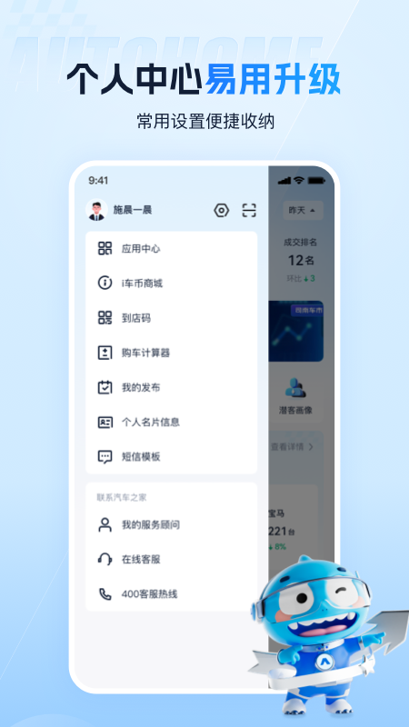 i车商app v7.2.9