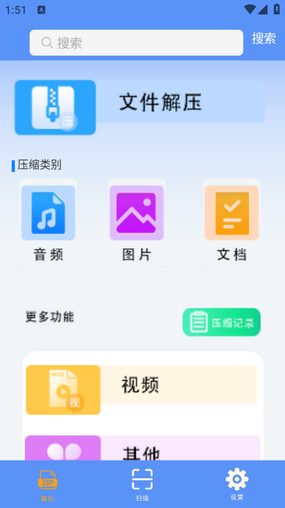 解压缩解码app v1.2.4