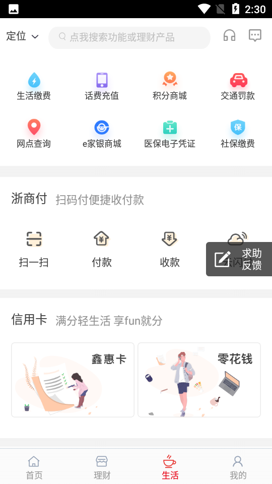 浙商银行APP v6.1.17