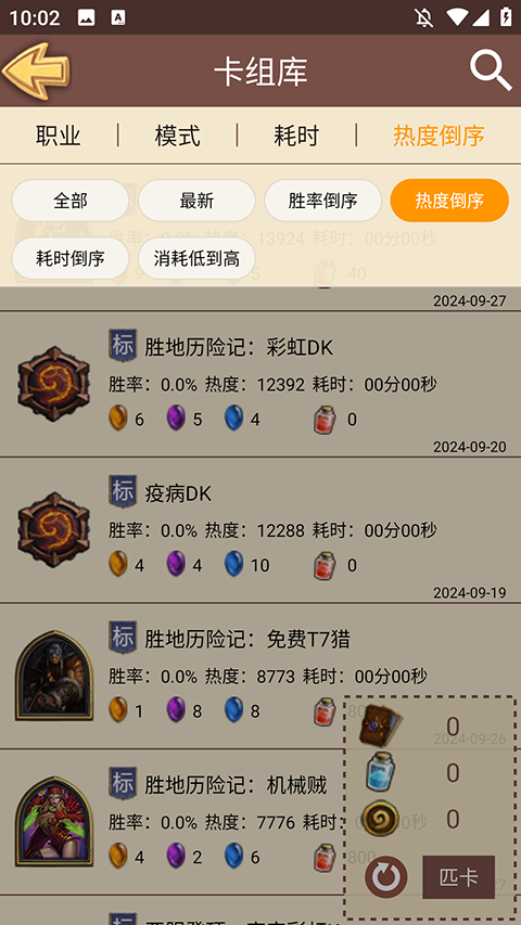 炉石盒子工具版最新版 1.8.156574安卓版 v1.8.156574