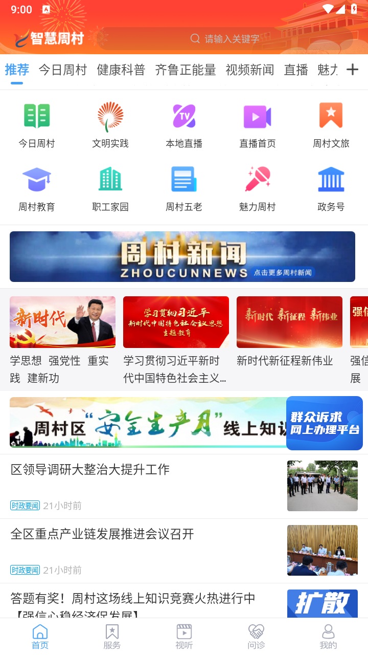 智慧周村客户端 0.0.36最新版 v0.0.36