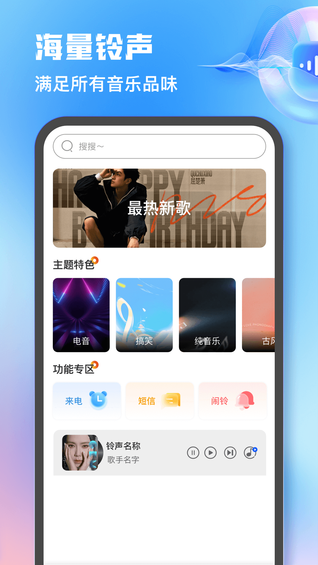 热门免费铃声 v2.0.0