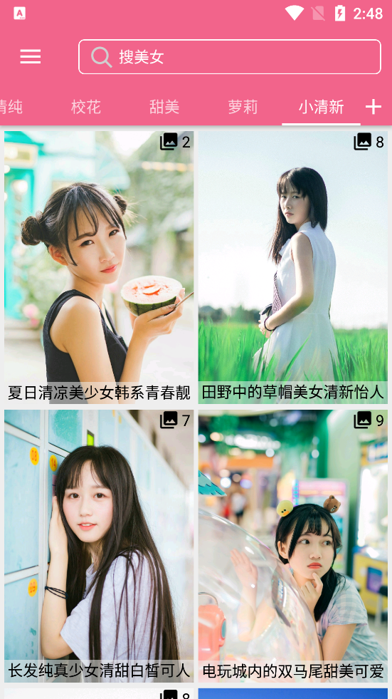 美女图库app免费 v1.3.0