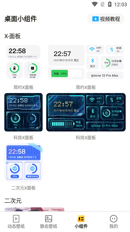 大众动态壁纸免费版 v1.3.0