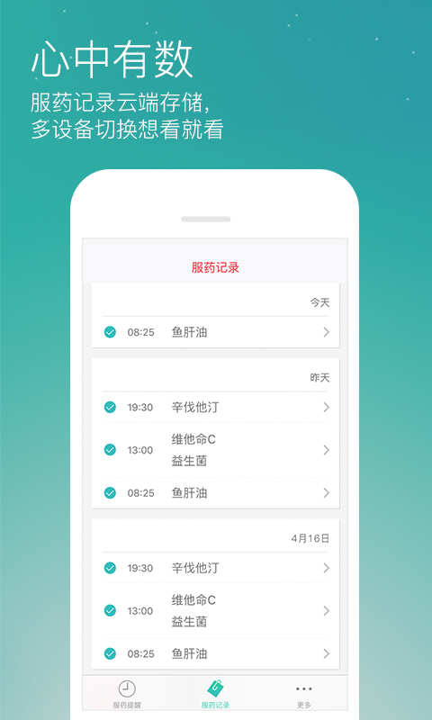 药准时 v1.5.6